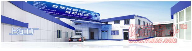 互邦轮椅上海工厂