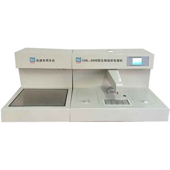 欧美莱生物组织包埋机 OML-BMB