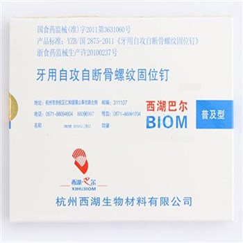 西湖巴尔 普及型牙用自攻自断固位桩 BM0.60