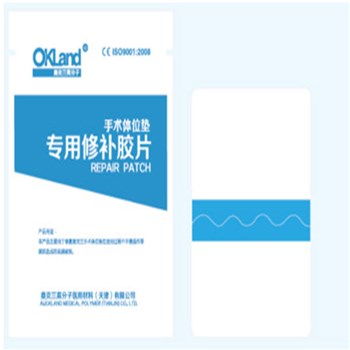 奥克兰  体位垫  修补胶片