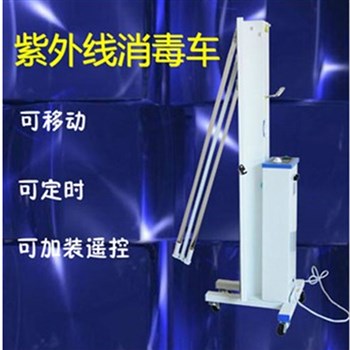 申星 紫外线杀菌灯移动式紫外线消毒车医用幼儿园立式双管紫外线消毒灯  51-60W