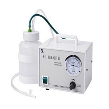 戴维低压吸引器S-1