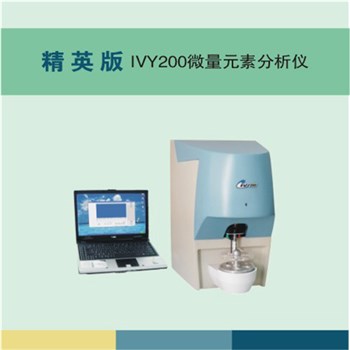 艾维 微量元素分析仪IVY200精英版