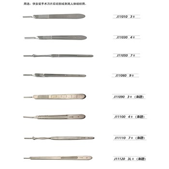 金钟 基础器械 手术刀柄