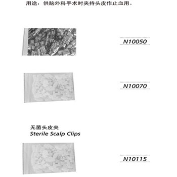 金钟 神经外科 头皮夹