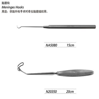 金钟 神经外科 脑膜钩