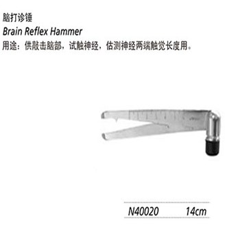 金钟 神经外科 脑打诊锤