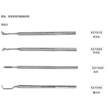 金钟 口腔器械 齿科刀