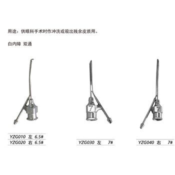 金钟 眼科器械 注吸冲洗器