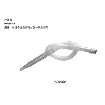 金钟 显微器械 冲洗器