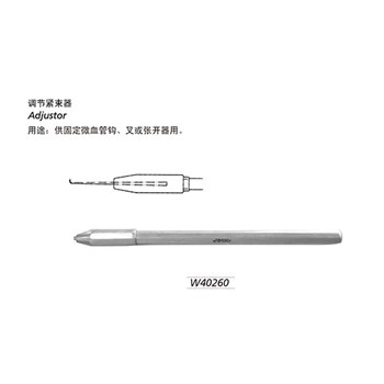 金钟 显微器械 调节紧束器