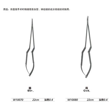 金钟 显微器械 显微剪