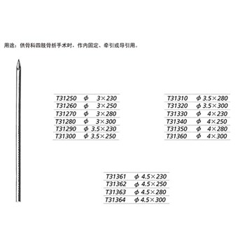 金钟 骨科耗材/工具 斯氏针