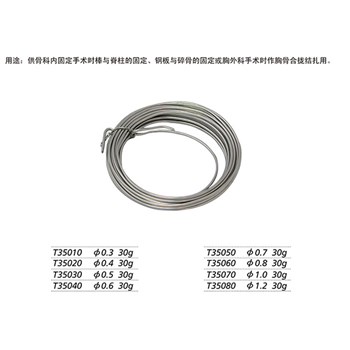 金钟 骨科耗材/工具 扎丝