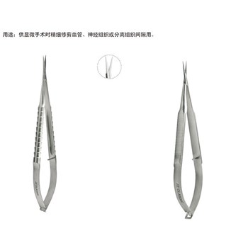 金钟 显微器械 09版显微剪