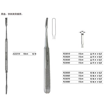 金钟 骨科器械 骨膜剥离器