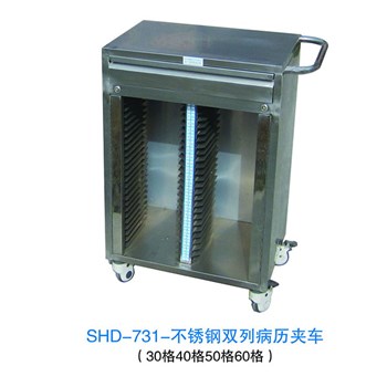 盛德 不锈钢双列病例夹车SHD-710