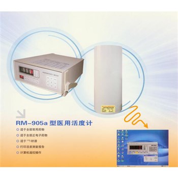 核海 医用活度计RM-905a型