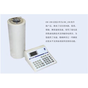 核海 活度计CRC-25R