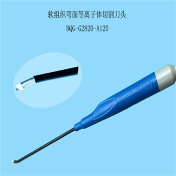 外科医学软组织弯面等离子体切割刀头DQG-G2820-A120