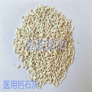 迈骏医用钙石灰