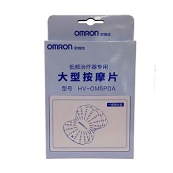 欧姆龙低频仪 电极片HV-OM5PDA 