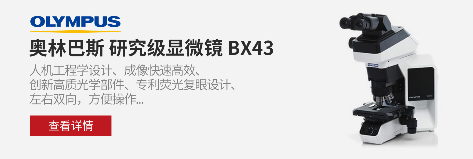 临床检验-奥林巴斯显微镜