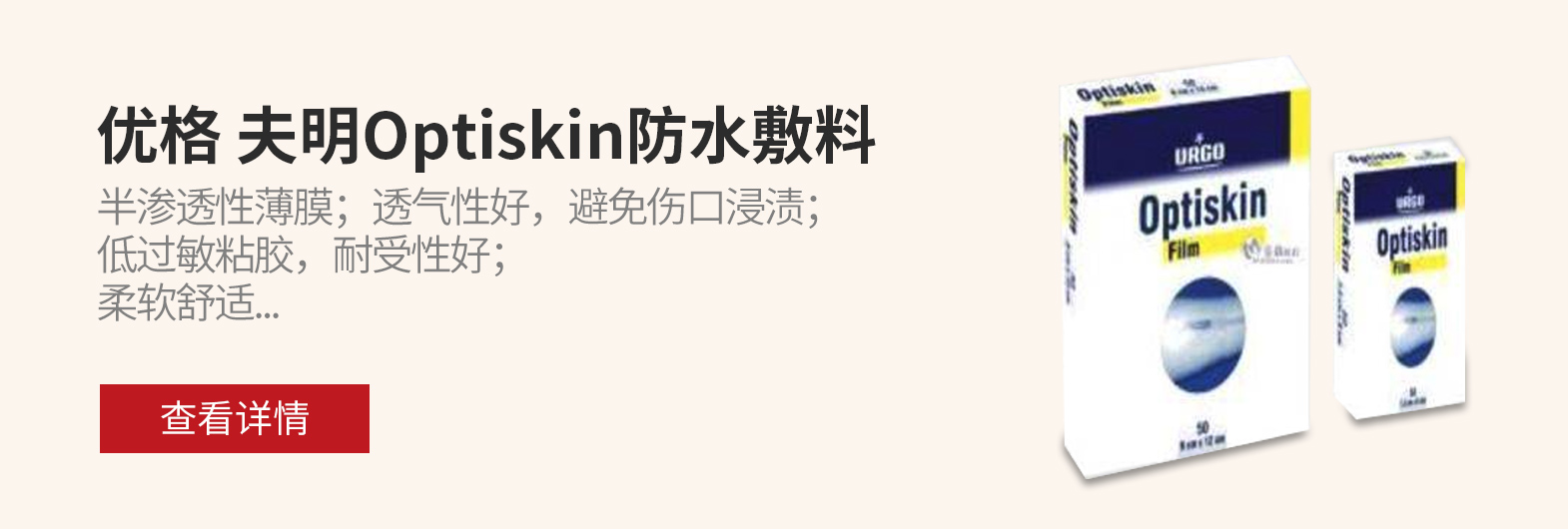 优格防水敷料-移动