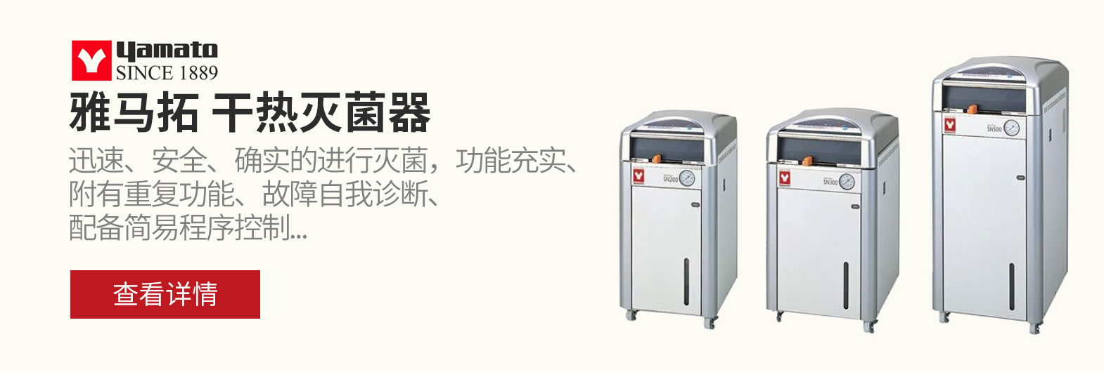 雅马拓干热灭菌器-移动