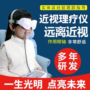 助迈 缓解治疗视疲劳眼部按摩理疗仪JSY型