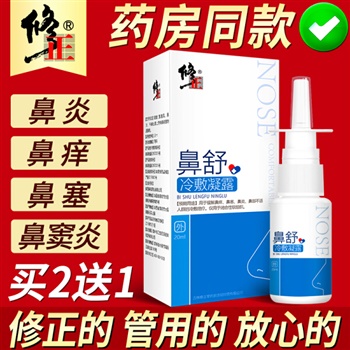 修正 鼻舒鼻炎喷剂20ml 成人儿童洗鼻器 