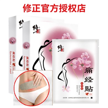 修正 暖宫贴痛经贴艾草宫寒经暖宝宝贴2盒组合