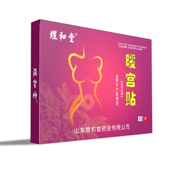 煜和堂 暖宫贴宫寒产后恢复暖贴暖宝宝