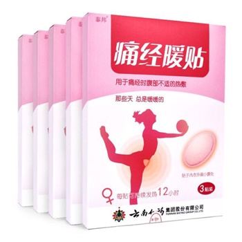 云南白药 痛经暖贴生理期暖宫贴暖宝宝宫寒大姨妈 15贴装
