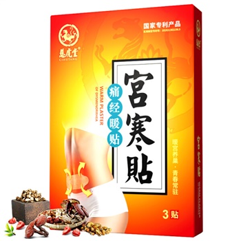 慈虎堂暖宫贴宫寒 痛经宫寒贴暖宝宝贴艾草益母草驱寒