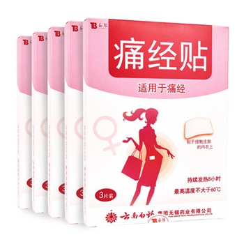 云南白药泰邦痛经贴暖宫贴月经发热暖贴暖宝贴 5盒装15贴