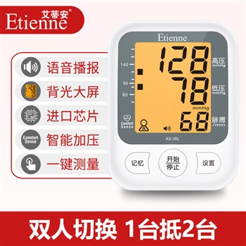 艾蒂安 电子血压计（上臂式）全自动测量背光大屏 AS-35L
