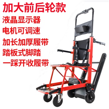 李绅 电动爬楼轮椅履带式 红色加大前后轮