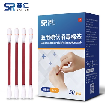 赛仁-一次性使用碘伏消毒棉签50支/盒