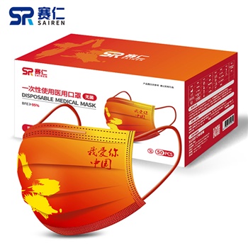 赛仁 一次性使用医用口罩50片/盒（我爱你中国）