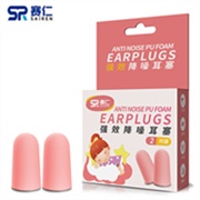 赛仁 强效降噪耳塞 2对/盒 粉色