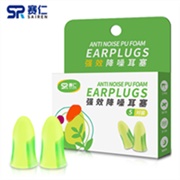 赛仁 强效降噪耳塞 5对/盒 黄底绿色