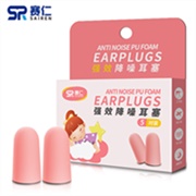 赛仁 强效降噪耳塞 5对/盒 粉色