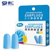 赛仁 强效降噪耳塞 5对/盒 蓝色