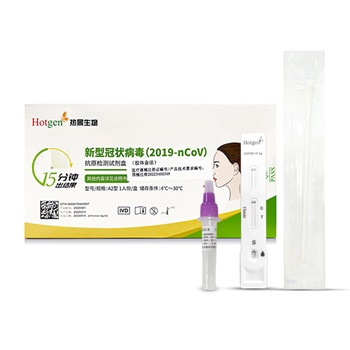 热景生物 新型冠状病毒(2019-nCoV)抗原检测试剂盒（胶体金法）