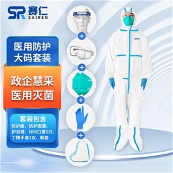赛仁防护服大码套装 防护服不含鞋套185+面罩1片+护目镜1副+N95医用防护口罩绿色2片+丁腈手套独立装1双+防护鞋套1双