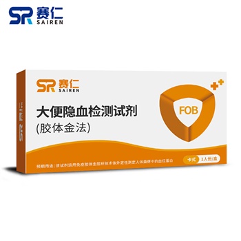 赛仁 大便隐血检测试剂(胶体金法) 1人份/盒 家用肠道消化道出血检测 潜血便血大便出血
