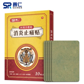 赛仁 消炎止痛贴医用冷敷贴 10贴/盒