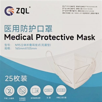 ZQL N95成人口罩医用口罩防护口罩灭菌级独立包装罩 N95医用口罩25只
