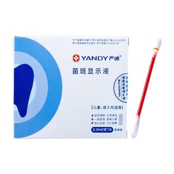 严迪 牙菌斑染色剂